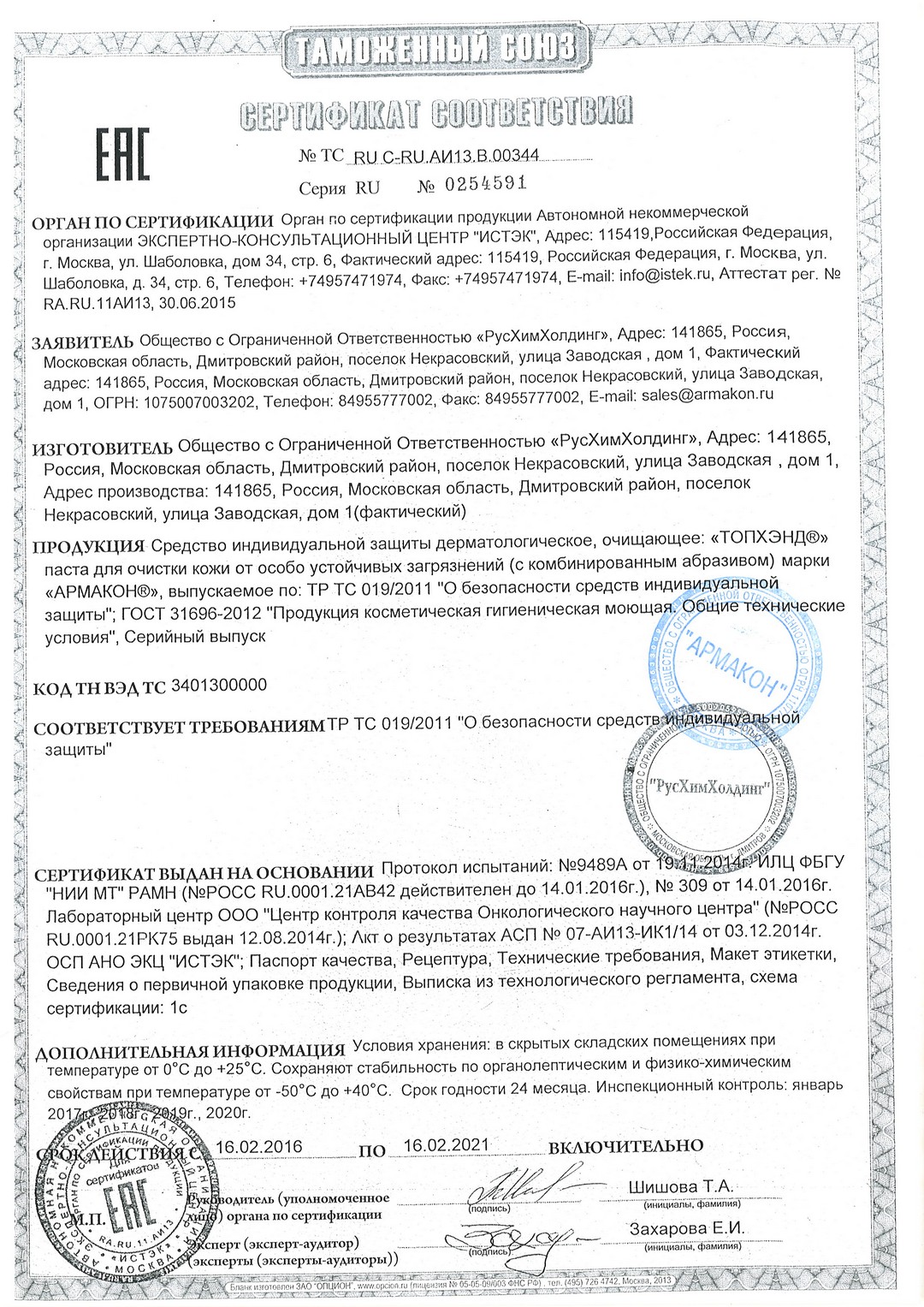 Паста очищающая АРМАКОН™ ТОПХЭНД с комбинированным абразивом 200 мл ...