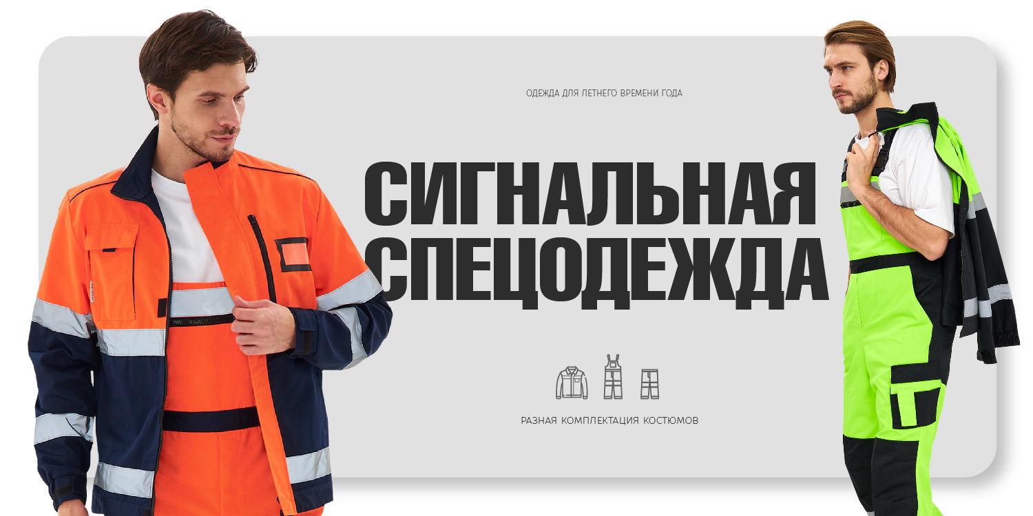 Сигнальная Спецодежда Купить В Спб